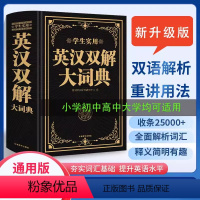 英汉双解大词典 小学通用 [正版]金牛耳2024新升级汉英双解大词典中小学生高中考汉英词典大全牛津高阶英汉互译双解词典英