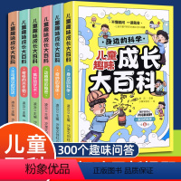 儿童趣味成长大百科[全6册] [正版]儿童趣味成长大百科全6册漫画版科普百科全书十万个为什么幼儿版漫画书科普启蒙早教读物