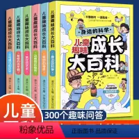 儿童趣味成长大百科[全6册] [正版]儿童趣味成长大百科全6册漫画版科普百科全书十万个为什么幼儿版漫画书科普启蒙早教读物