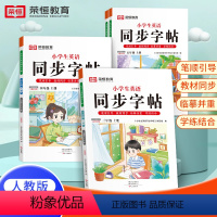 [上册+下册]英语同步字帖 小学三年级 [正版]荣恒英语同步练字帖人教pep版小学三年级3-6年级上下册英语练字帖四五六