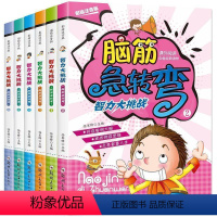 脑筋急转弯[全6册] [正版]脑筋急转弯智力大挑战全套6册带拼音故事益智彩绘注音版猜谜语的书一年级二年级课外阅读书6-1