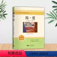 简爱 [正版]简爱和儒林外史九年级下册原著书籍名著简爱书籍完整版课外阅读经典书目初中生初三学生课外书九年级阅读书籍