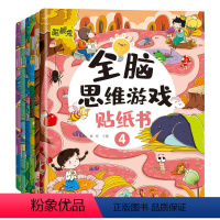 全脑思维贴纸[全6册] [正版]幼儿全脑开发贴贴画专注力训练贴纸书儿童益智玩具2到3-4-5-6岁卡通贴贴纸幼儿园孩子贴