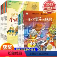 爱的教育暖心绘本[赠暖心教育绘本] [正版]爱的教育暖心绘本8册冰心儿童文学新作奖得主杨胡平著作 老槐树和小桃树月牙儿兔
