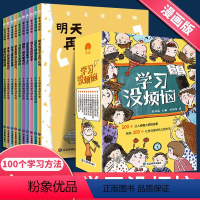 学习没烦恼[全10册] [正版]学习没烦恼全10册儿童成长励志故事书数学原来这么好玩二三年级课外阅读书籍6-8-10-1