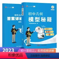 初中几何模型秘籍+答案详解 初中通用 [正版]艾麦思2024新版艾麦思初中几何模型秘籍49模型大全初一初二初三中考789