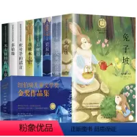 纽伯瑞儿童文学作品集[全8册] [正版]纽伯瑞国际儿童文学金奖小说系列全套中小学生课外阅读书籍培养孩子阅读习惯经典读物儿