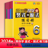 人教版 一年级上 [正版]帮你学数学口算竖式脱式计算练习本小学一年级二年级三年级四年级五年级六年级上下册人教版北京版北师