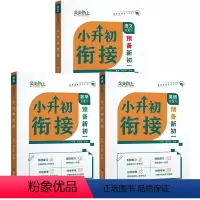 (!全3本)小升初衔接[预备新初一]?语数英? 小学升初中 [正版]2024版天天向上小升初预备新初一七年级语文数学