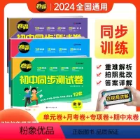 数学 全国通用 七年级下 [正版]24届金太阳教育卷霸初中同步测试卷七八九年级上下试卷语文数学英语物理生物道德法治历史地