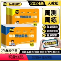 语数英物(4本) 全国通用 八年级下 [正版]2024版金太阳教育卷霸中考易错100题通关卷语文数学英语物理化学初一二三