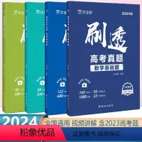 刷透高考真题·数学物理化学生物4本套 高中通用 [正版]2024新版刷透高考真题数学物理化学生物语文英语历史政治基础题压
