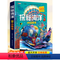 [全9册]我们的中国+海洋+环游+昆虫+太空+医院+灾难+动物+恐龙 [正版]探秘海洋3D立体书海底世界ar书动物世界百