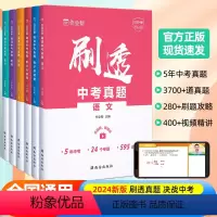 [2024新版]语数英物化5科6本 全国通用 [正版]2024刷透中考真题数学基础题1000题中考数学专项训练中考数学必