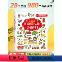 [点读发声 全套2册]中英双语认知小百科+识字大王3000字 [正版]会说话的认知小百科幼儿早教有声书中英双语科普读物撕