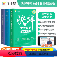 3本装[数学+物理+化学] 广东省 [正版]快解中考数学120题型物理108题型化学72题型附名师视频课详细讲解全国版河