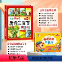 [点读发声 全套2册]唐诗三百首+会说话的早教书 [正版]会说话的唐诗三百首幼儿早教点读发声书完整版300首 有声播放充