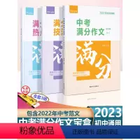 [正版]2023新版作业帮中考满分作文大全初中生语文作文辅导用书七八九年级初一初二初三精选热点作文素材作文选学霸作文大