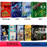 [全9册]我们的中国+海洋+环游+昆虫+太空+医院+灾难+动物+恐龙 [正版] 昆虫儿童3d立体书绘本揭秘系列翻翻书 3