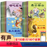 全套100册 宝宝睡前启蒙小故事绘本(每一本10页码 0.29/本) [正版]睡前故事儿童绘本0-2-5-8到4岁绘本阅