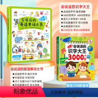 [点读发声 全套2册]英语单词大书+识字大王3000字 [正版]英语启蒙有声书 儿童英语单词点读发声大书 幼儿园小学生一
