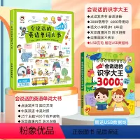 [点读发声 全套2册]英语单词大书+识字大王3000字 [正版]英语启蒙有声书 儿童英语单词点读发声大书 幼儿园小学生一