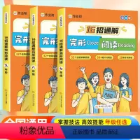 初中英语 16招通解 完型阅读[七八九年级] 初中通用 [正版]作业帮2024全新版16招通解完形阅读 英语阅读理解与完