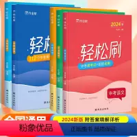 语数英物化全套5册[全国通用] 初中通用 [正版]作业帮 轻松刷中考全套 2024初中中考语文数学英语物理化学必刷题练习