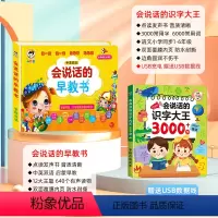 [点读发声 全套2册]会说话的早教书+识字大王3000字 [正版]会说话的早教有声书幼儿手指点读发声书有声读物1一2-3