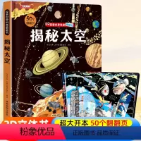 探索世界科普翻翻书⭐揭秘太空⭐ [正版]揭秘太空立体翻翻书儿童3d揭秘系列3-6-7-8-9-10岁以上书籍科普小学生百