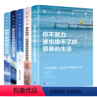 [正版]塑封5册 将来的你一定感谢现在拼命的自己+别在吃苦的年级选择安逸+你若不勇敢谁替你坚强 青春励志书籍心灵鸡汤文