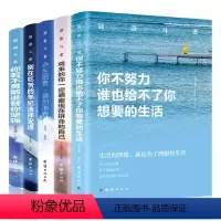 [正版]塑封5册 将来的你一定感谢现在拼命的自己+别在吃苦的年级选择安逸+你若不勇敢谁替你坚强 青春励志书籍心灵鸡汤文