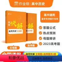 单本全册 高中通用 [正版]2024新版脑图快解高考历史主观题2023新高考政治文综知识点解题套路高考历史必刷题大题模板