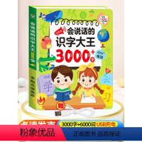 [点读发声 全套2册]识字大王3000字+英语单词大书 [正版]会说话的识字大王3000字手指点读发声书会说话的早教有声