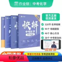 3本装[数学+物理+化学] 广东省 [正版]快解中考化学72题型物理108题型数学120题型附名师视频课详细讲解全国版河