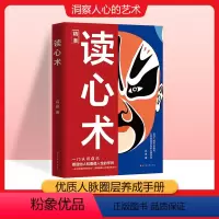 [抖音同款]读心术 [正版]抖音同款读心术 心理操纵术心理学书籍心计博弈论谋略教你心理学入门基础心理学书微表情微行为看人