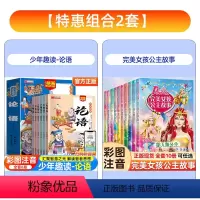 [彩图注音 全套16册]论语+完美女孩公主故事 [正版]漫画有声少年趣读论语小学生版儿童版国学经典注音故事书 一二三年级
