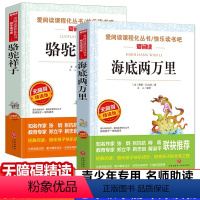 [正版]海底两万里和骆驼祥子老舍原著初中版七年级下册阅读名著初中生书籍红岩创业史语文必读书目