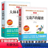 [正版]宝葫芦的秘密 大林和小林 全套2册 张天翼 三四五六年级小学生课外阅读书读物8-9-10-12岁少儿读物语文儿