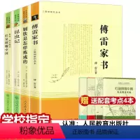 八年级上下册 昆虫+红星+傅雷+钢铁[全套4册送考点] [正版]人教版红星照耀中国昆虫记钢铁是怎样炼成的傅雷家书原著无删