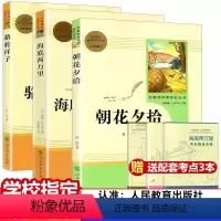 七年级上下朝花+海底+骆驼[全套3册] [正版]共3本朝花夕拾海底两万里骆驼祥子书原著无删减老舍鲁迅人民教育出版社七年级