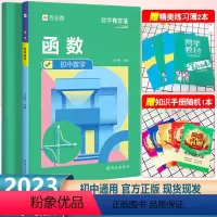 [正版]作业帮初中数学函数中考挑战压轴题初中数学精讲精练专项练习初一初二初三复习资料中考必刷题题型全归纳真题全刷试卷