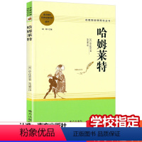 哈姆莱特 [正版]哈姆莱特 莎士比亚戏剧选 高中生阅读书籍原著 威廉莎士比亚戏剧故事集作品哈姆雷特中外世界文学经典名著