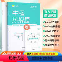 [正版]2024版中考热搜题物理必刷题中考物理初中初三总复习压轴挑战练习题真题卷中考物理突破训练题初中同步教辅满分之路