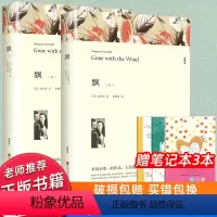 世界十大经典名著 飘[上下2册] [正版]全译本无删减飘书原版书籍原著乱世佳人上下册中文版经典世界名著外国文学作品长篇小