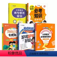 语文[艾宾浩斯+阅读理解+作文+病句+数学必考知识导图]小学通用 小学通用 [正版]脑图秒记小学作文好词好句好段小学生摘
