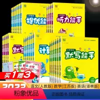 数学计算能手[苏教版] 六年级下 [正版]小学语文默写能手一年级二年级三年级四五六年级上册下册人教版苏教版同步练习册课堂