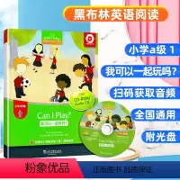[a级1] 我可以一起玩吗 小学通用 [正版]小学黑布林英语阅读 小学a级b级c级d级e级1-6册单本套装三只山羊小红帽