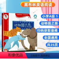 [A级1]动物园之旅 小学通用 [正版]任选黑布林英语阅读小学启思号系列动物园之旅 ABCDE级1234 扫码获取音频
