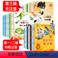 中国获奖名家绘本 第一辑+第二辑+第三辑[全套30册] [正版]全套10册幼儿园绘本阅读获奖名家金近严文井系列儿童绘本3